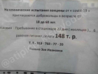 На Ставрополье мошенники ищут добровольцев для испытаний вакцины от коронавируса