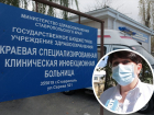 Главврач ставропольской инфекционной больницы опровергла слухи о проверке Генпрокуратуры