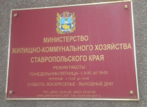 Чиновница из ставропольского минЖКХ получила срок за хищение 106 миллионов для беженцев из Херсона