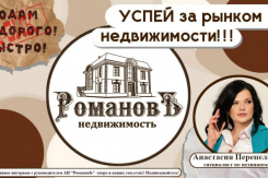 Встречай Новый год с отличным предложением от агенства недвижимости «Романовъ»