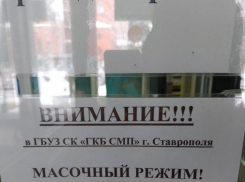 В 4 больнице Ставрополя введен масочный режим и запрещены посещения