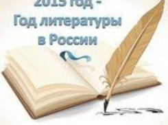 Итоги Года литературы подведут в Пятигорске