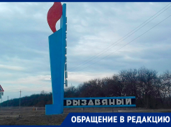 Ставропольцы из поселка Рыздвяный пожаловались на невозможность получить медицинскую помощь