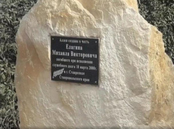 На Ставрополье открыли памятник погибшему полицейскому