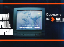 «Девяностые», «Дэвид Боуи. Человек со звезды» и другие эксклюзивные премьеры января в Wink