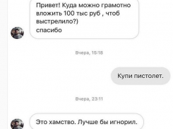   Пятигорский юморист Слепаков рассказал подписчику, куда вложить деньги, чтобы «выстрелило»