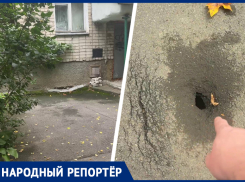 «Будем ждать, пока кто-то провалится»: в Ставрополе под жалобы жильцов асфальт во дворе медленно уходит под землю