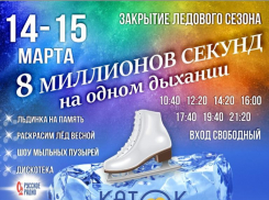 В Ставрополе пройдет закрытие катка на площади Ленина