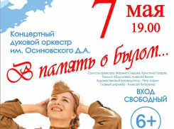 Для жителей Ставрополя в преддверии Дня Победы 7 мая сыграет духовой оркестр 