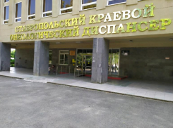 Замглавврача онкодиспансера в Ставрополе уволили из-за махинаций на 2,5 миллиона 