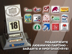 Сегодня читатели «Блокнот Ставрополь» могут выбрать одну партию из 14 участниц предвыборной гонки