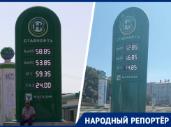 Дизель подорожал на 18 рублей: рост цен на бензин в Ставрополе продолжает волновать жителей