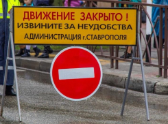 Движение по переулку Рылеева в Ставрополе ограничат на месяц