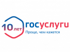 Портал госуслуг отмечает 10-летний юбилей
