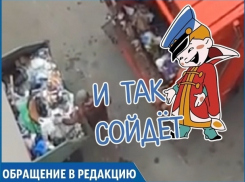 «И так сойдет»: комичный вывоз мусора попал на видео в Ставрополе 