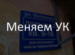 Ставропольчане узнали, как сменить управляющую компанию