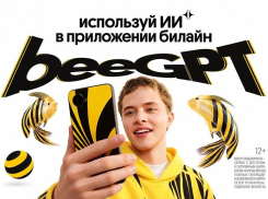 Телеком Дейли признал Билайн лидером по удобству доступа к искусственному интеллекту