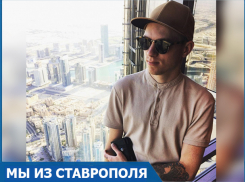 Бросить все и рвануть путешествовать: ставрополец отправился за мечтой и стал успешным дизайнером 