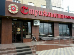 Ставропольское УФАС выдало предупреждение «Стрижаменту»
