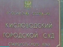 Пособник боевиков в Кисловодске получил 8 лет колонии строгого режима