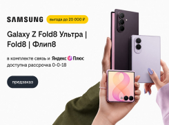 Билайн открыл предзаказ на Samsung Galaxy Z Fold8 Ультра, Galaxy Z Fold8 и Galaxy Z Флип8 со скидкой до 20 000 рублей