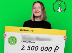 Дизайнер из Ставрополя выиграла 2,5 миллиона рублей в лотерее с помощью подаренного билета