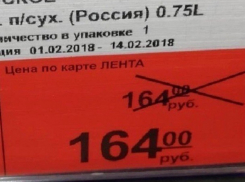 «Гигантским» скидкам в «Ленте» удивляются жители Ставрополя