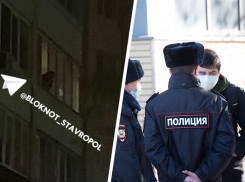 Петарды из окна бросали подростки на Васильева в Ставрополе