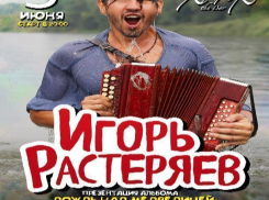Певец «Степных хуторов» Игорь Растеряев выступит в баре «ХххХ» в Ставрополе
