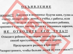 На Ставрополье распространяется многолетний фейк про похищения людей