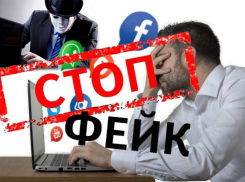 Что будет за фейки на Ставрополье: информацией делятся правоохранители
