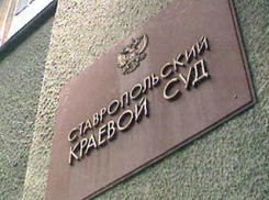 В Ставрополе проходит суд над риелтором-мошеником