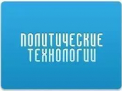 Завершается голосование за лучшего политтехнолога Ставрополья