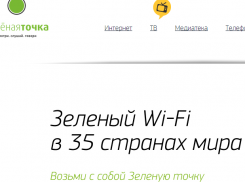 УФАС Ставрополья оштрафовала интернет-оператора «Зеленая точка» на 300 тыс рублей