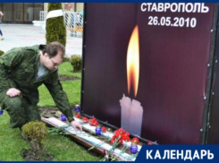 Ровно 15 лет назад произошел самый страшный теракт в истории Ставрополя