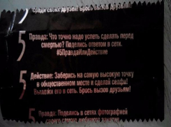 Странные призывы к небезопасным поступкам обнаружили на обертках жвачки жители Ставрополя 