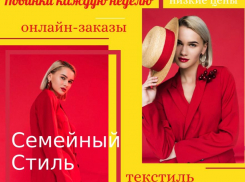 Мода, доступная каждому 