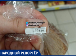 Хлеб из будущего обнаружил ставрополец с датой изготовления «38.08.26»