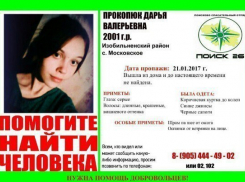 Школьница пропала на Ставрополье после ухода на прогулку