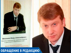 «Находящийся под арестом экс-министр Игорь Васильев «висит» на доске почета Новоалександровска», - жители города