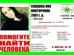 Несовершеннолетняя москвичка пропала вместе с возлюбленным после приезда в Ставрополье