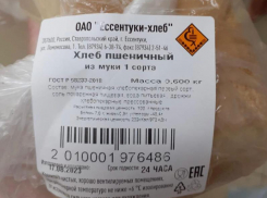 «Почему я прихожу на свое рабочее место, а его нет»: что творится с Ессентукским хлебозаводом — видео