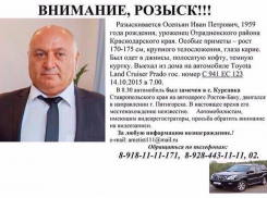 На Ставрополье разыскивается человек