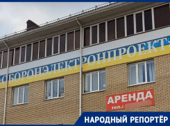 Украинский флаг разглядели жители Ставрополя на здании «Оборонэлектронпроекта»