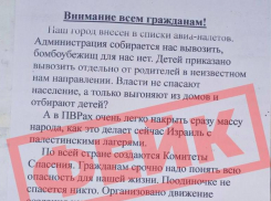 Ставропольцев запугивают листовками с угрозами авианалетов и призывами эвакуироваться 