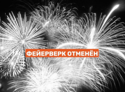 Салют на фестивале «На высоте» в Ставрополе отменили из-за солидарности к спецоперации