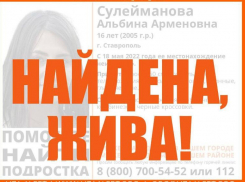В Ставрополе нашли пропавшую школьницу