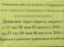 «Ад на Земле»: оживленные дороги Ставрополя перекроют на несколько дней