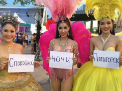 Артисты шоу трансвеститов в Таиланде желали Пятигорску спокойной ночи