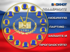 Заключительный предвыборный опрос по формированию Госдумы проводит «Блокнот Ставрополь»